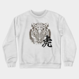 Tiger Japanese kanji calligraphy writing Crewneck Sweatshirt